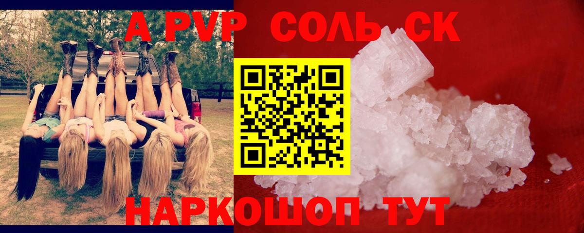 A PVP кристаллы Курчалой