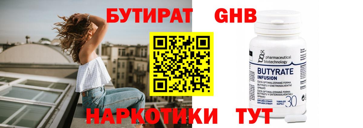 БУТИРАТ Butirat Курчалой