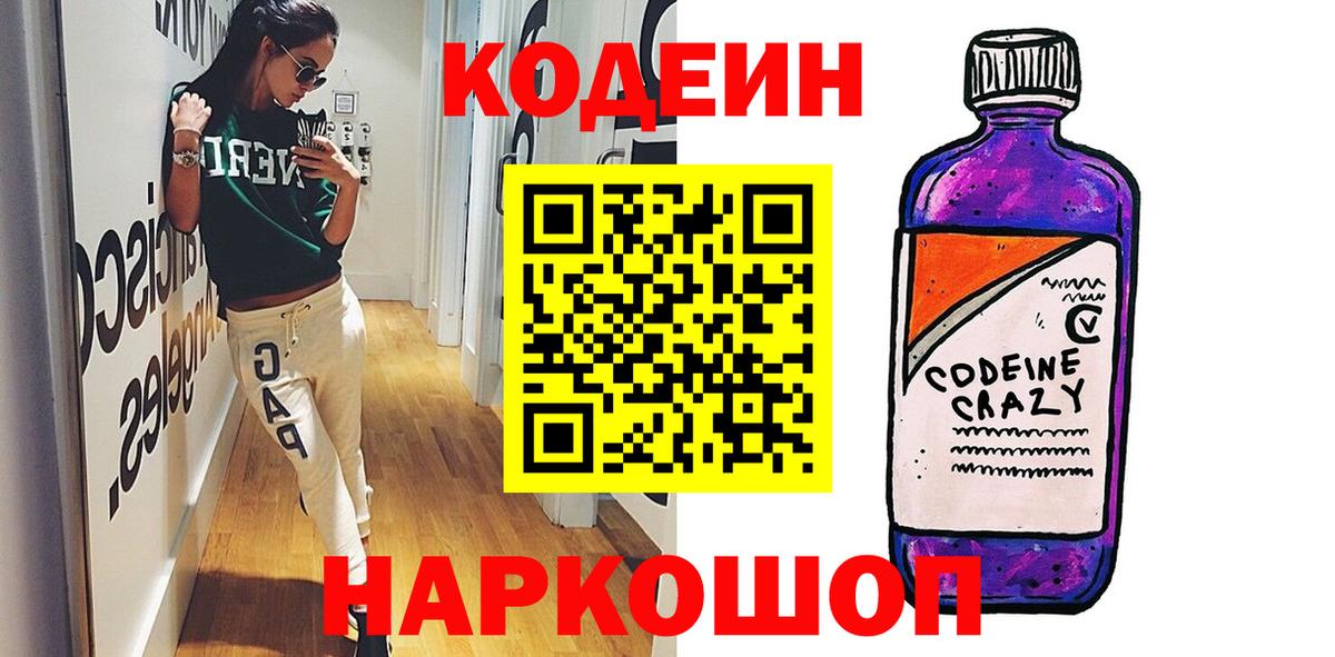 Кодеин Purple Drank  Вход с VPN  Курчалой 