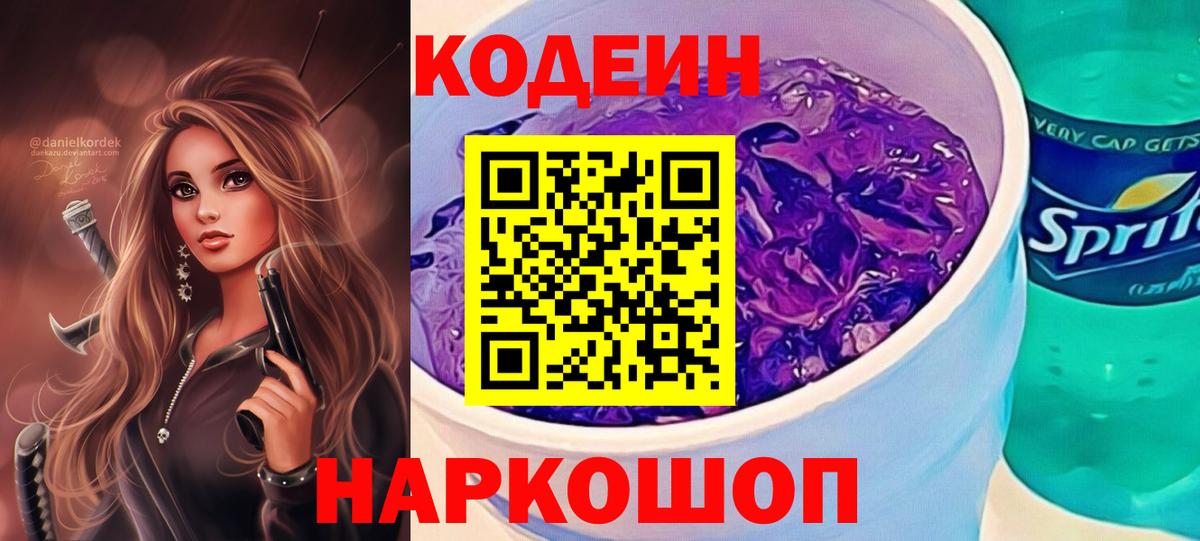 Codein напиток Lean (лин) Курчалой