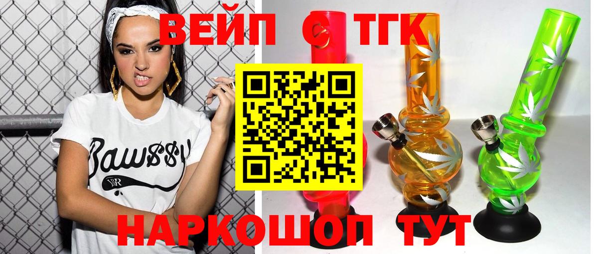 Дистиллят ТГК вейп  ТГК жижа  Курчалой  Вход с VPN 
